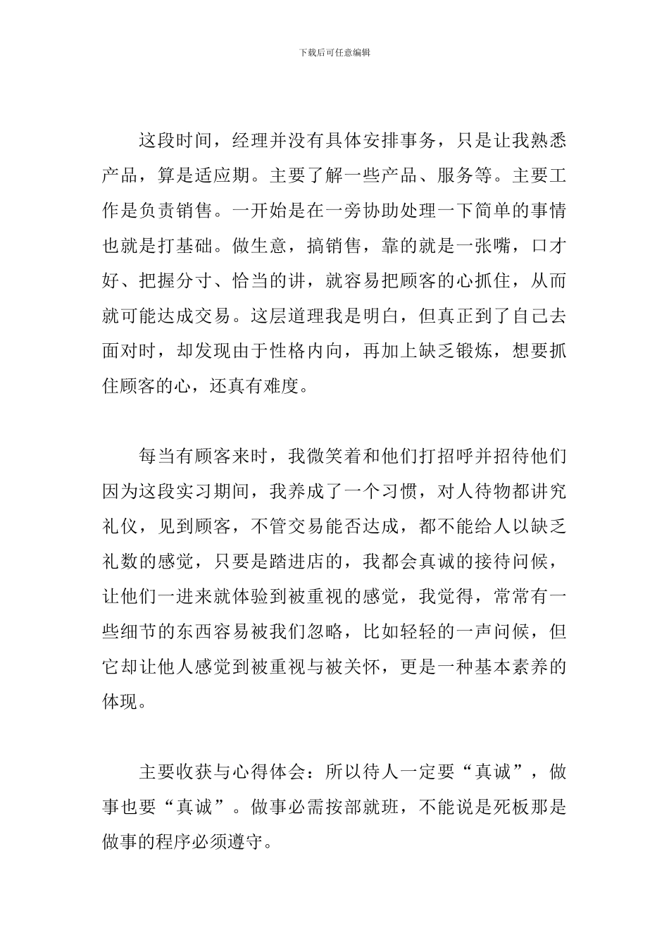 最新店员实习周记范文_第2页