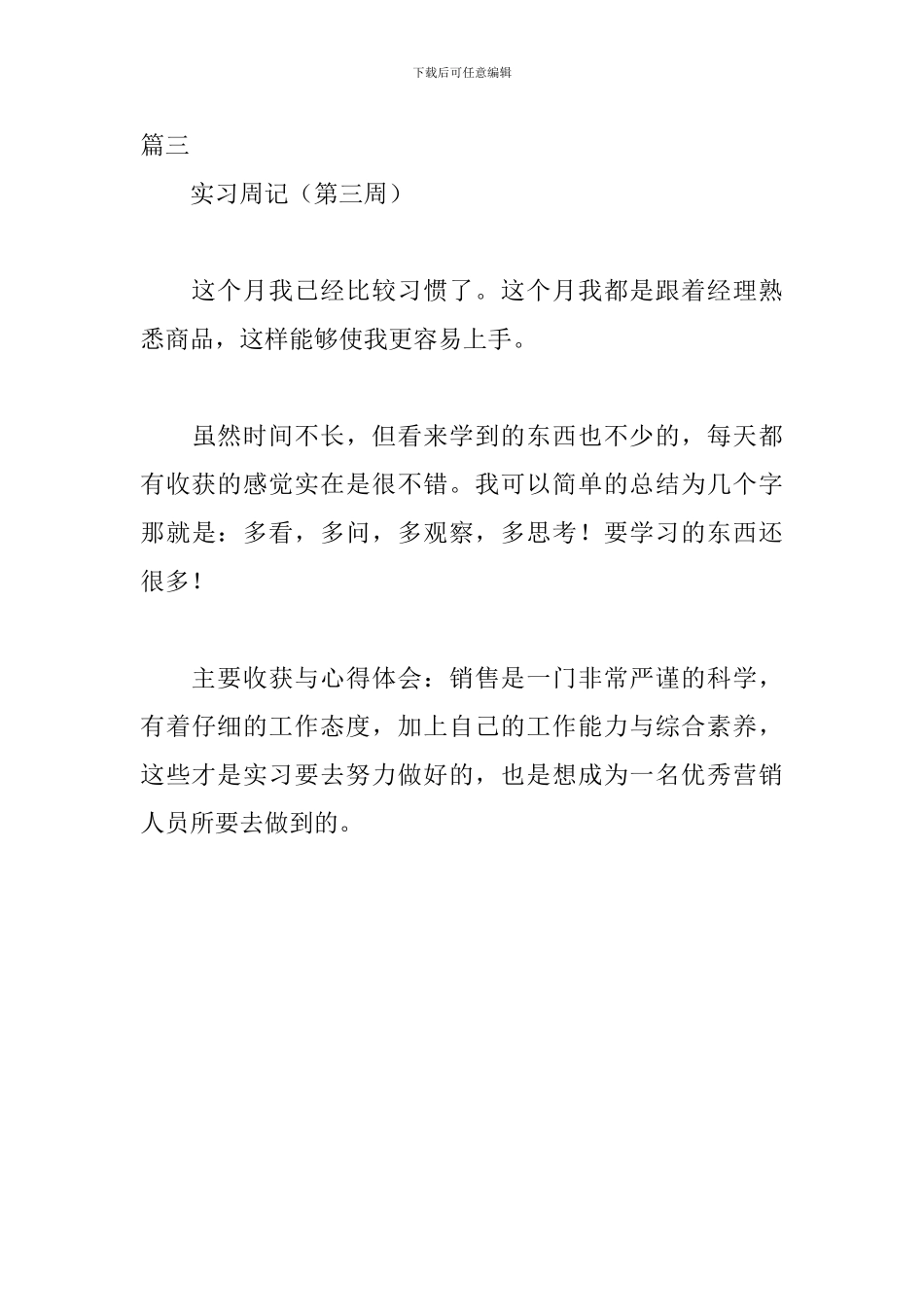 最新店员实习周记范文_第3页