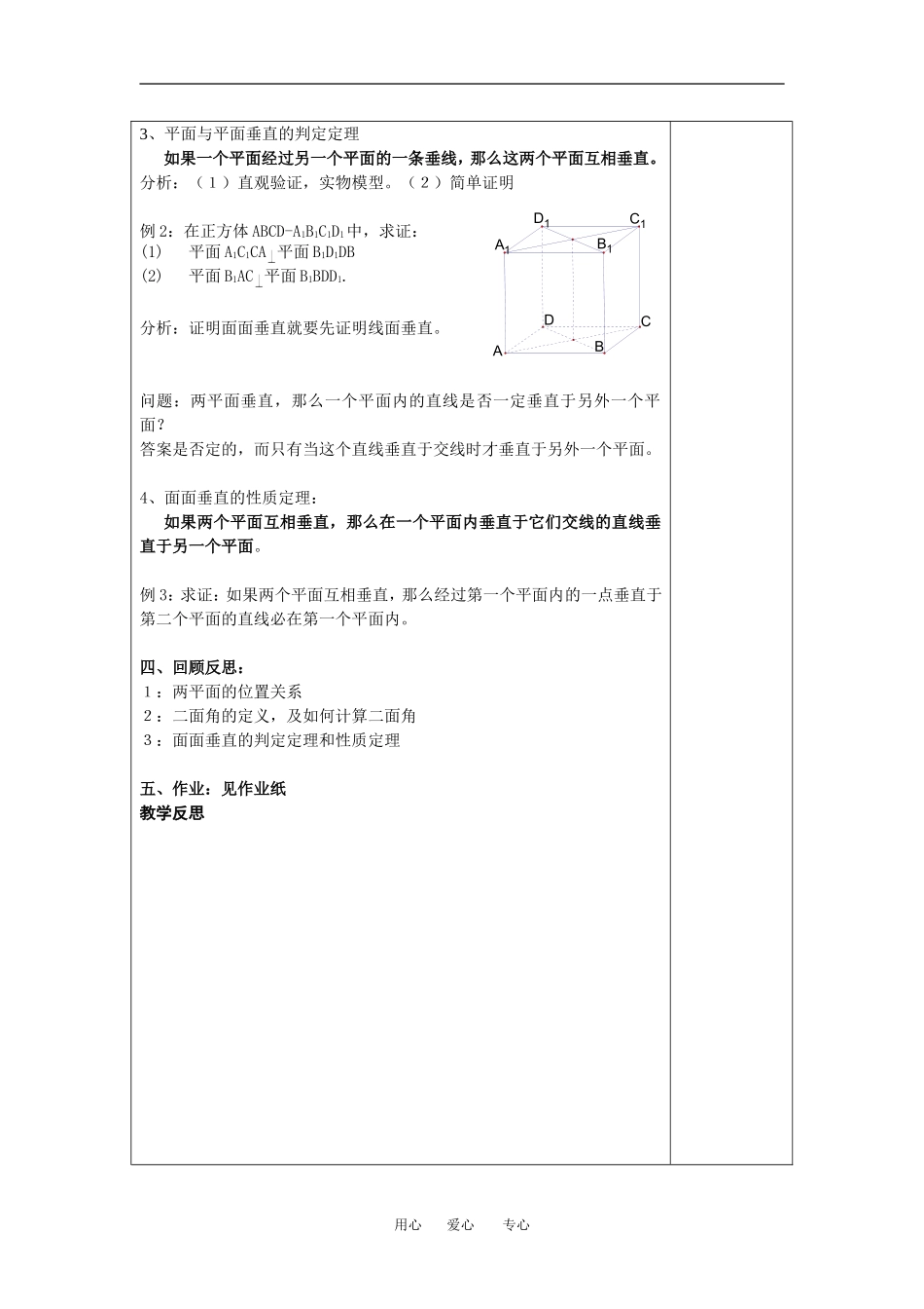 高中数学019二面角、面面垂直新人教版必修2_第2页