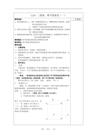 高中数学019二面角、面面垂直新人教版必修2