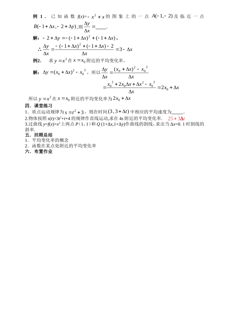 高中数学01变化率问题教案新人教版选修2-2_第3页