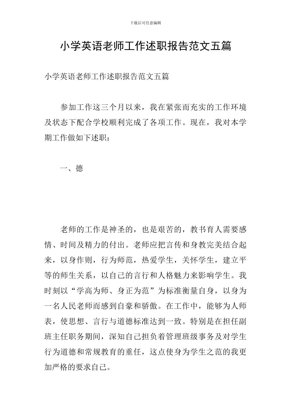 小学英语教师工作述职报告范文五篇_第1页