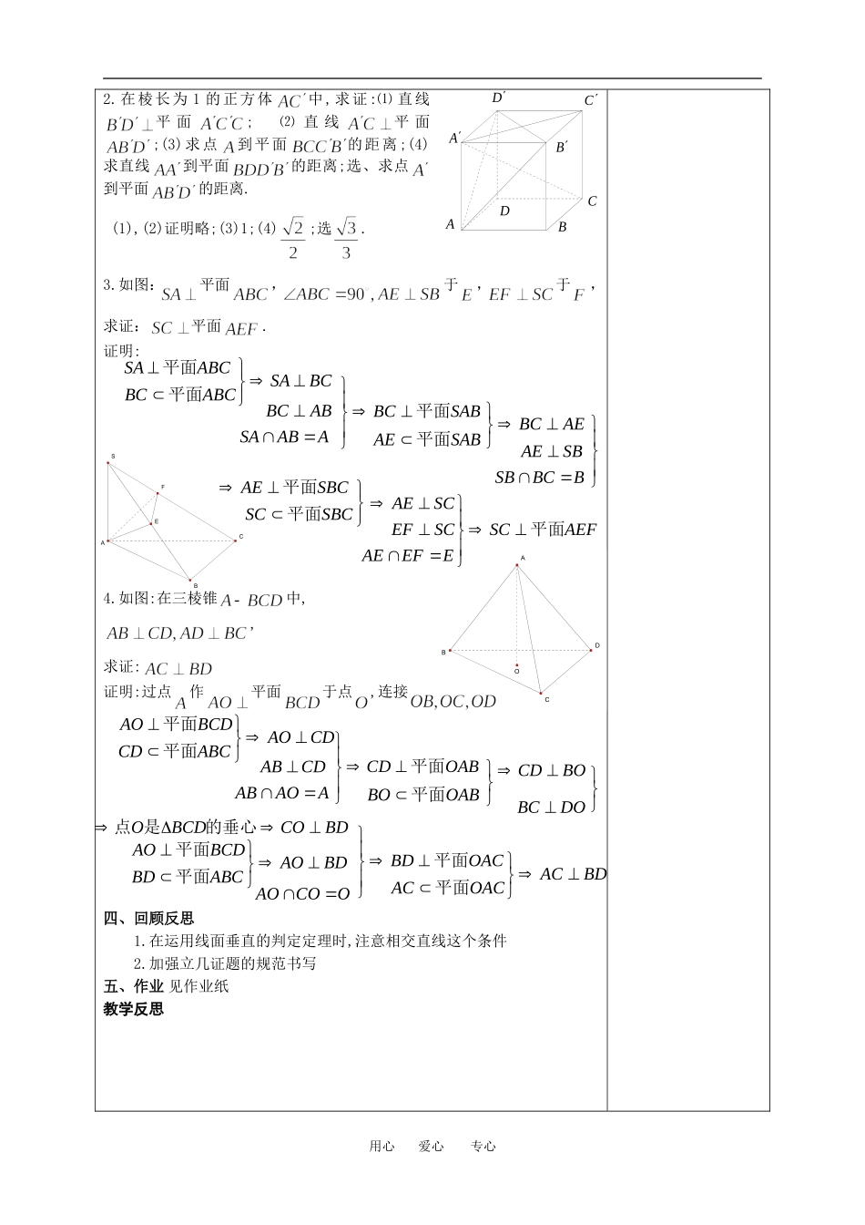 高中数学012直线与平面垂直(教案)新人教版必修2_第2页
