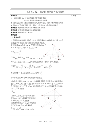 高中数学016_点、线、面之间的位置关系综合(教案)新人教版必修2