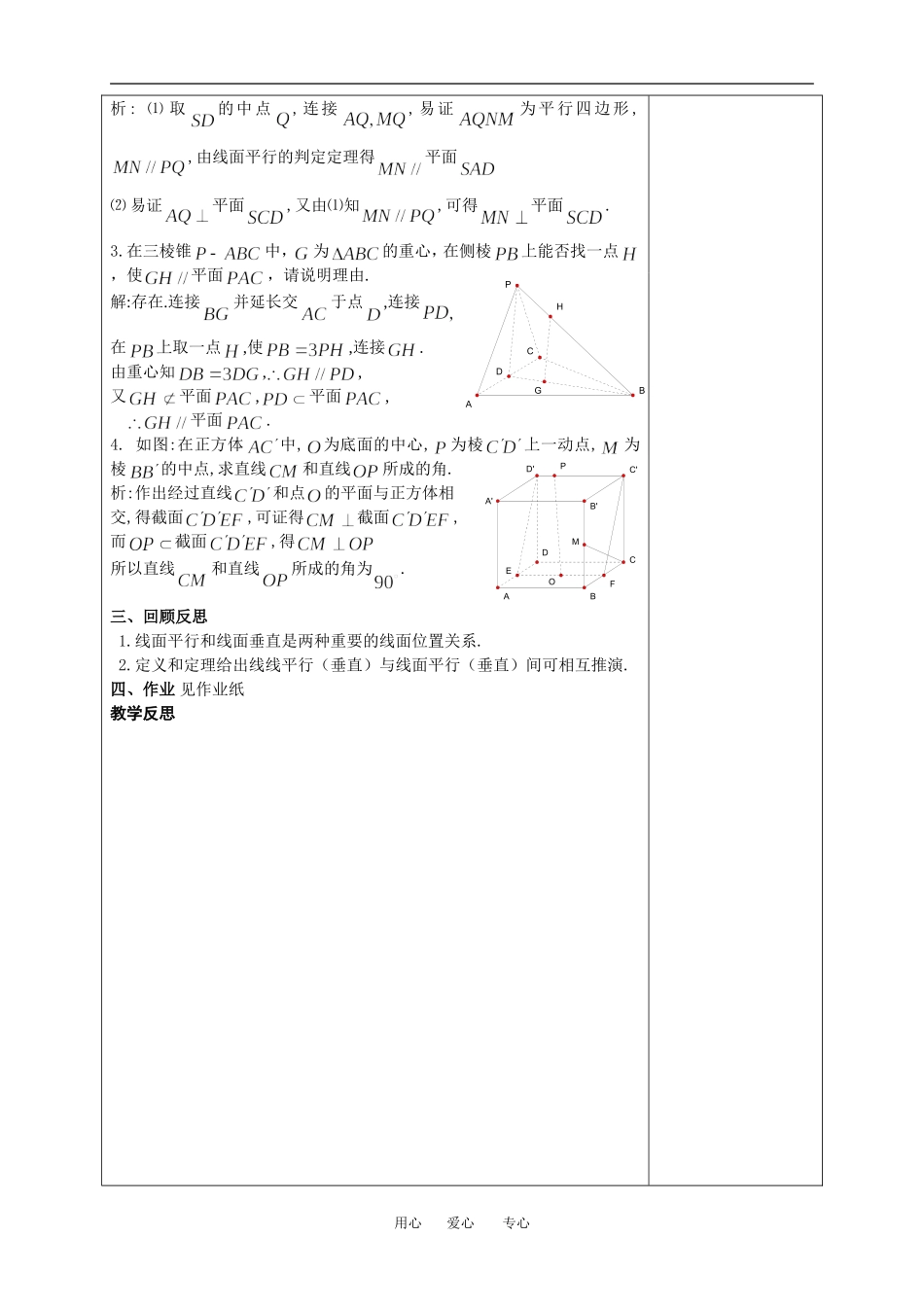 高中数学014_直线与平面平行和垂值(教案)新人教版必修2_第2页