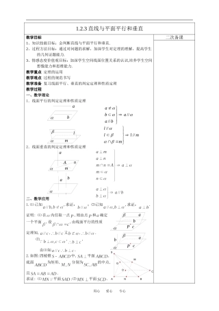 高中数学014_直线与平面平行和垂值(教案)新人教版必修2