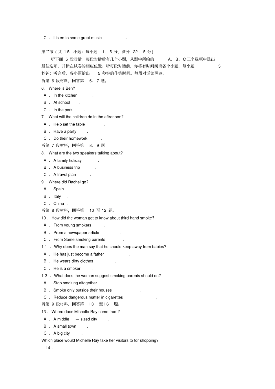 2011年英语高考试卷全国卷1试题及答案_第2页