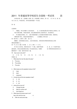 2011年英语高考试卷全国卷1试题及答案