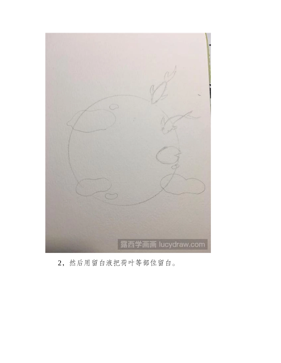 荷塘鱼水彩画教程水彩画教程_第2页