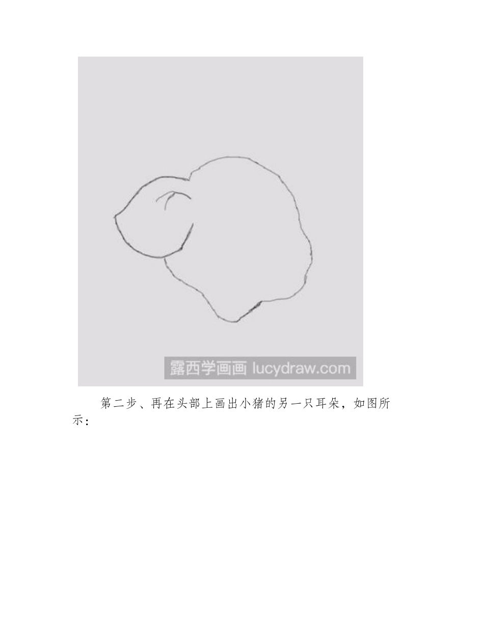 教你画一只打哈欠的小猪简笔画教程_第2页