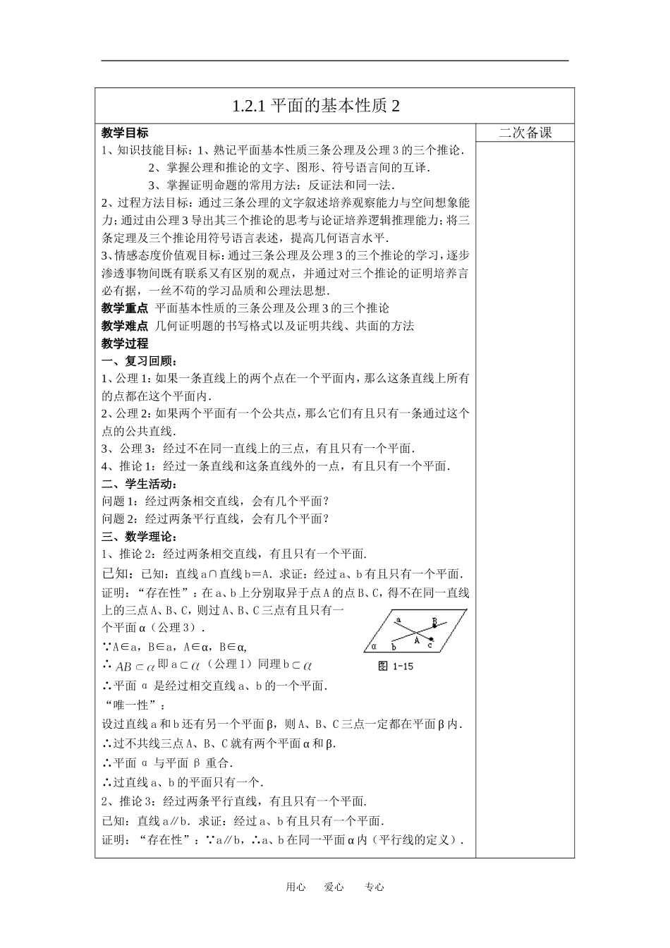 高中数学007平面的基本性质新人教版必修2_第1页