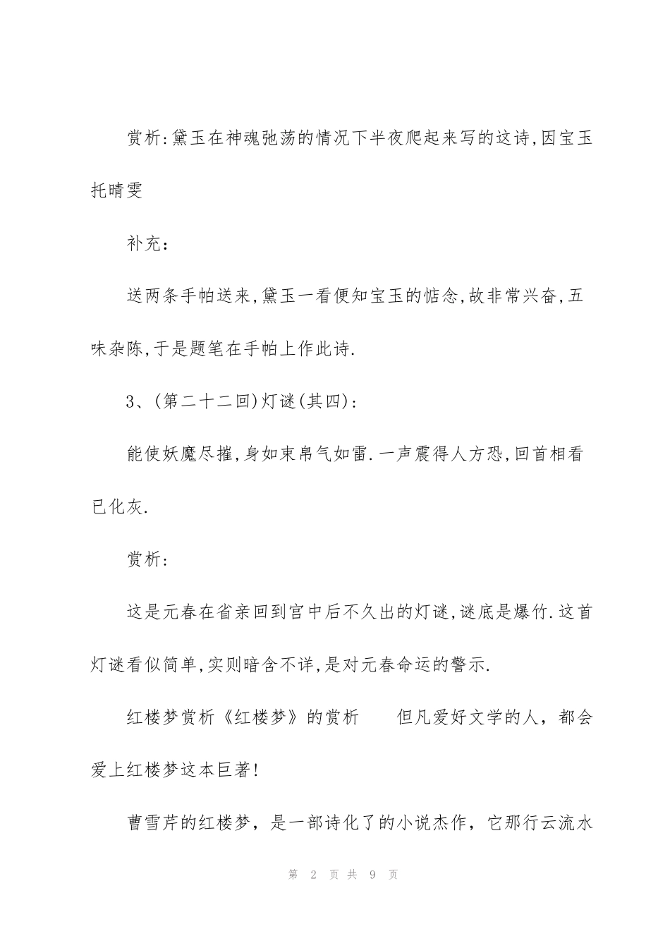 红楼梦赏析《红楼梦》的赏析_第2页