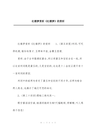 红楼梦赏析《红楼梦》的赏析