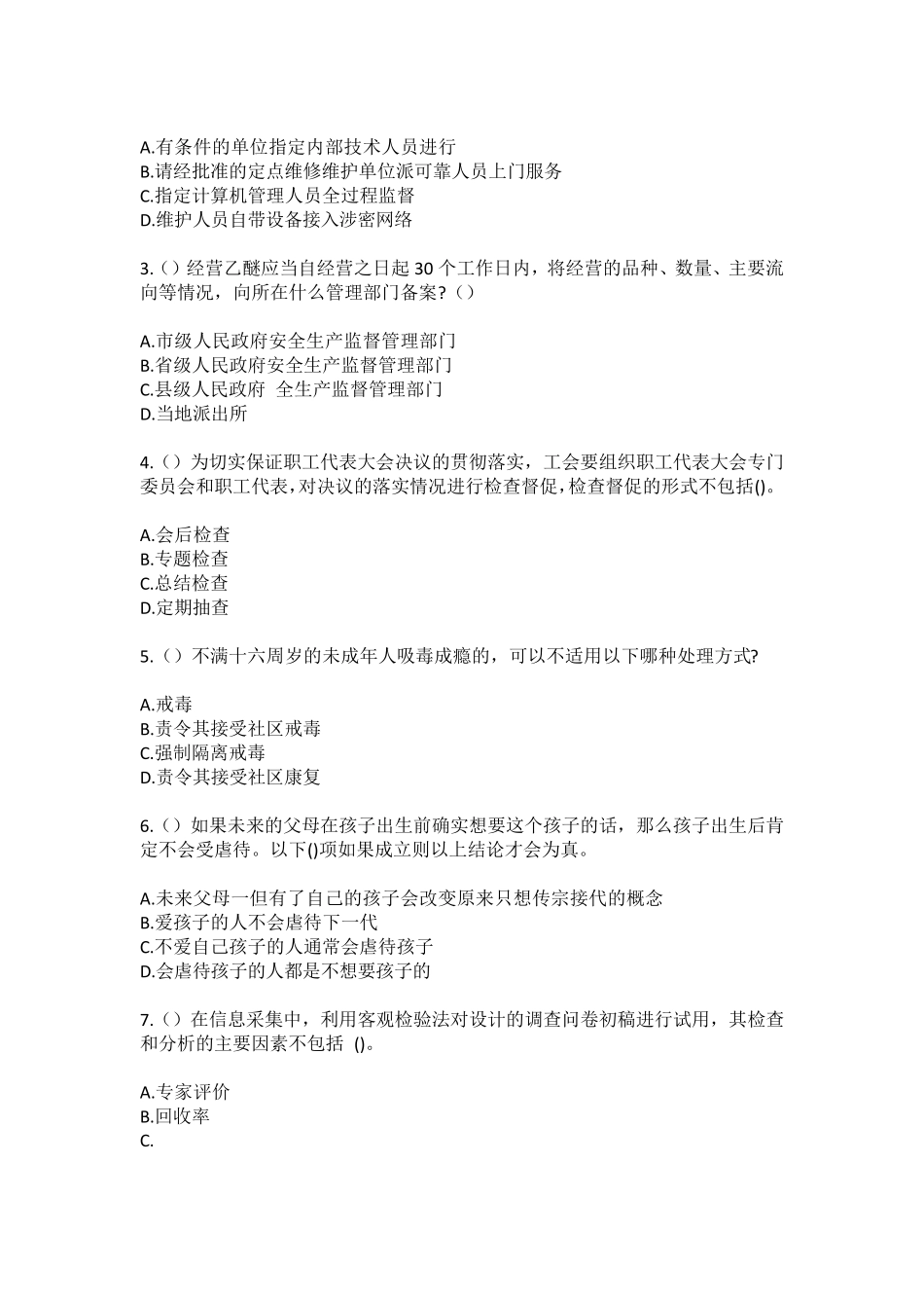 呼村(社区工作人员100题含答案)高频难、易错考点 _第2页