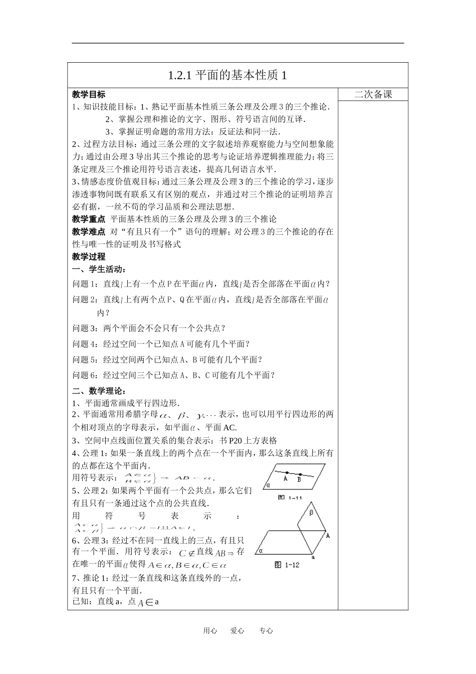 高中数学006平面的基本性质新人教版必修2_第1页
