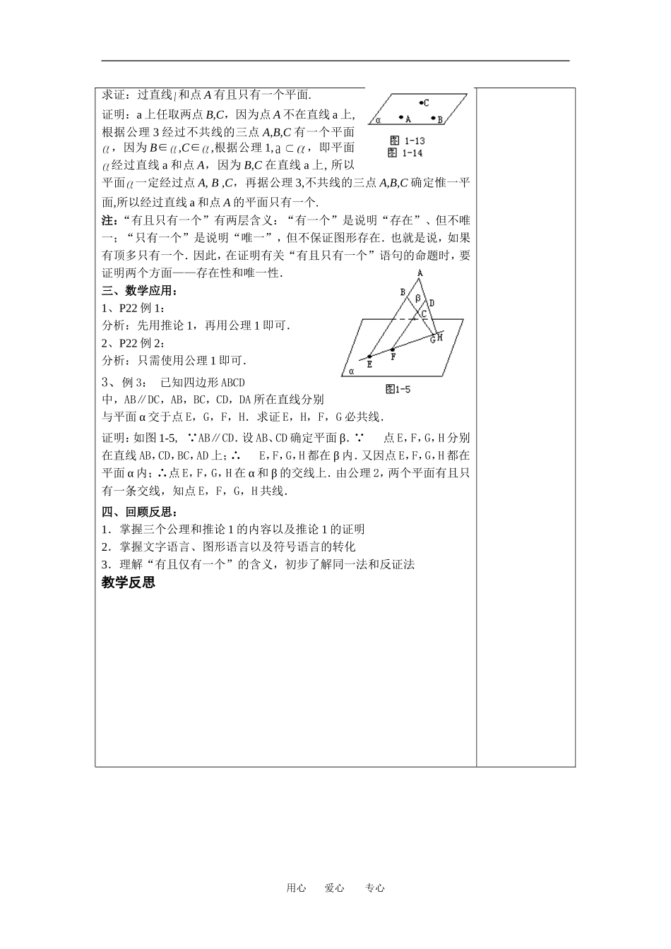 高中数学006平面的基本性质新人教版必修2_第2页