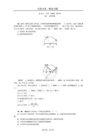 2011年高考物理高考真题+模拟新题分类汇编光学电磁波相对论
