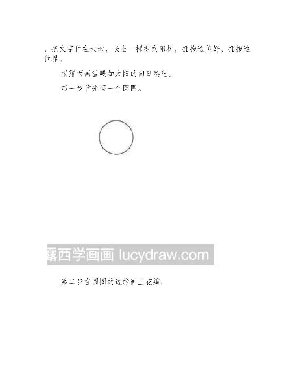 简笔画教程：教你画向日葵简笔画教程_第2页
