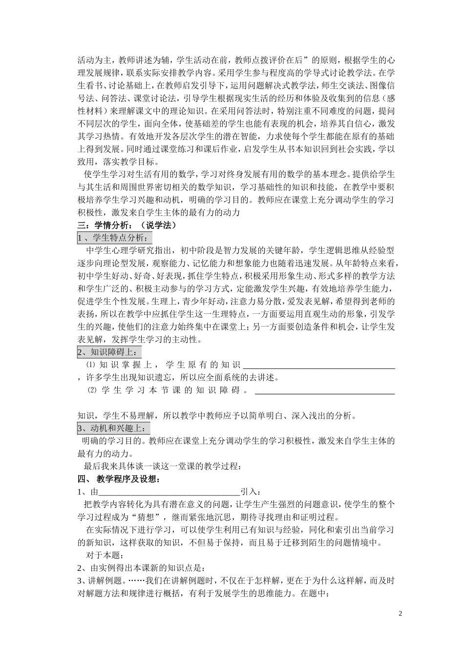 高中数学 高中数学说课稿模板 新人教A版_第2页