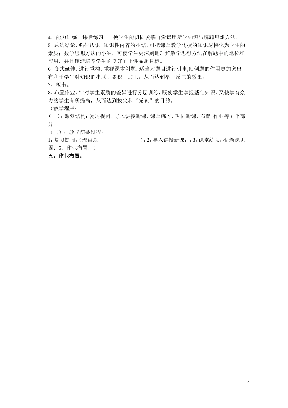 高中数学 高中数学说课稿模板 新人教A版_第3页