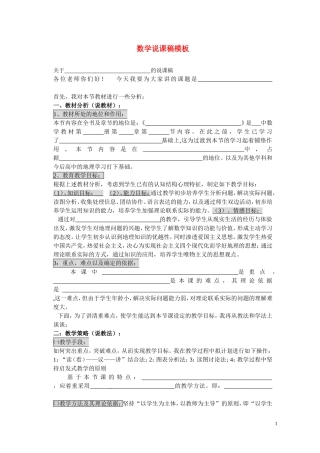 高中数学 高中数学说课稿模板 新人教A版