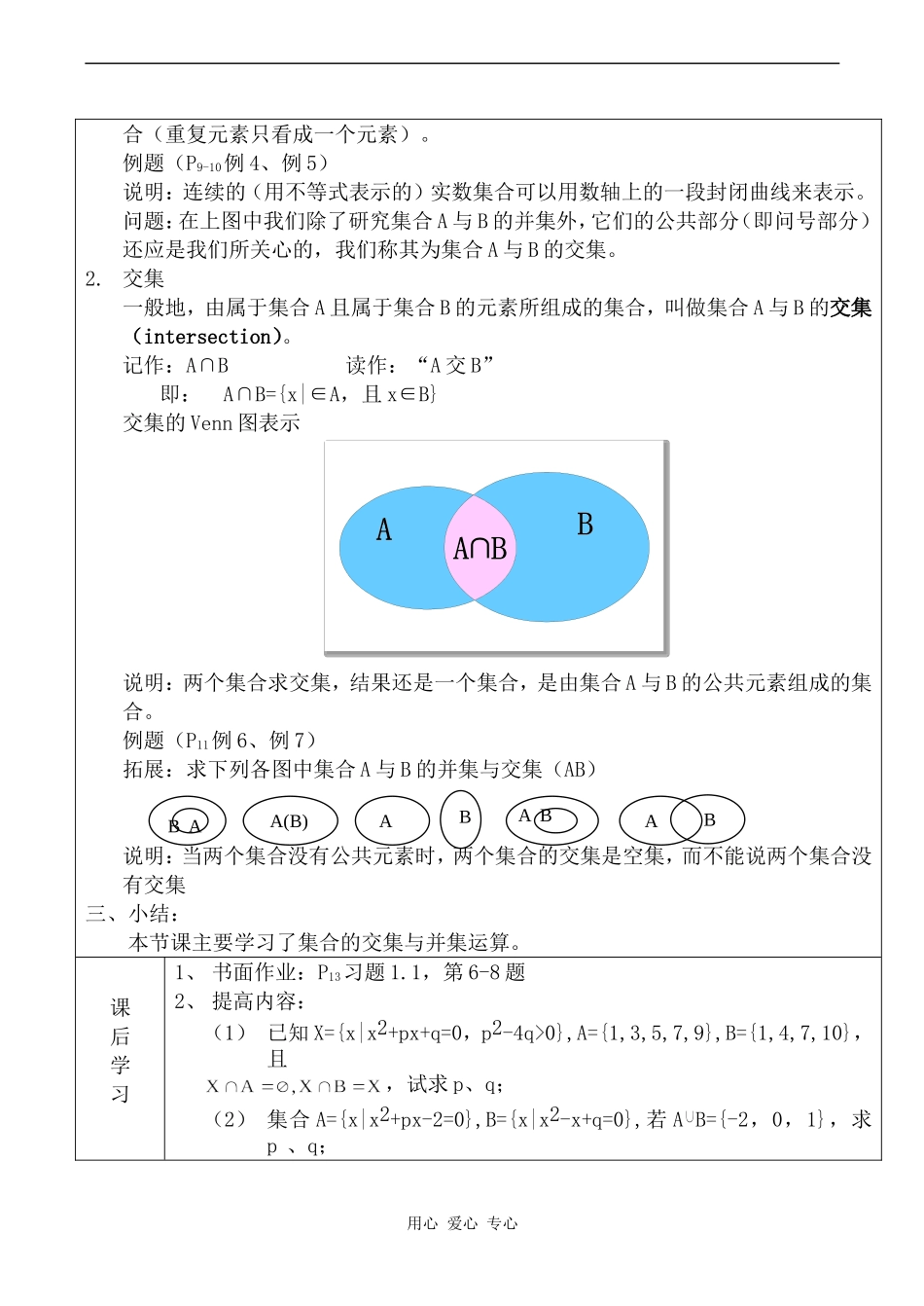 高中数学 集合的基本运算1教案人教版必修1A_第2页