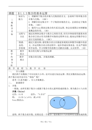 高中数学 集合的基本运算1教案人教版必修1A