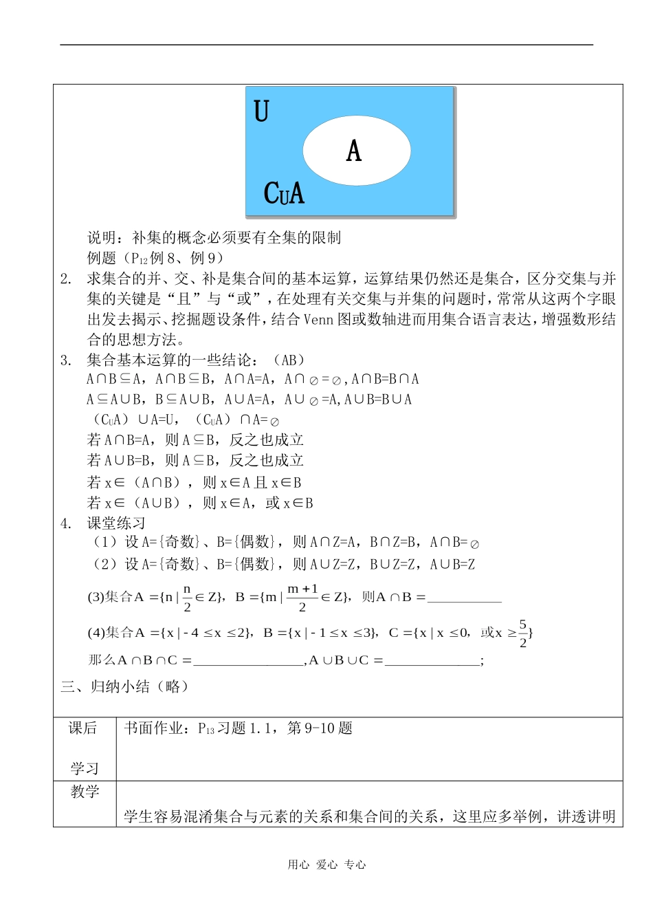 高中数学 集合的基本运算（2）教案人教版必修1A_第2页