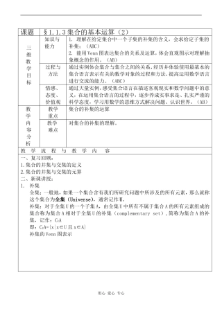 高中数学 集合的基本运算（2）教案人教版必修1A