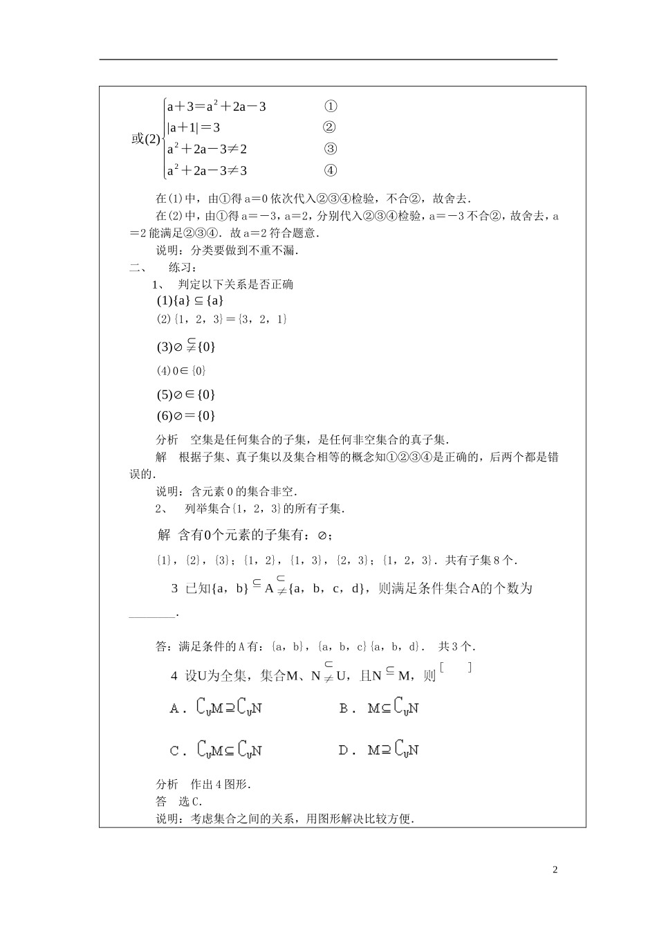高中数学 集合的子集、全集、补集教案 新人教A版必修1_第2页
