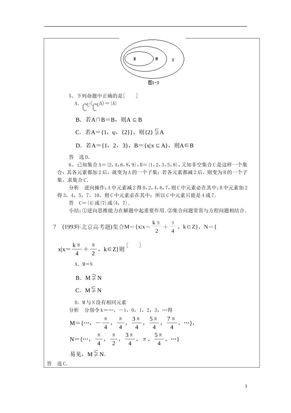 高中数学 集合的子集、全集、补集教案 新人教A版必修1_第3页