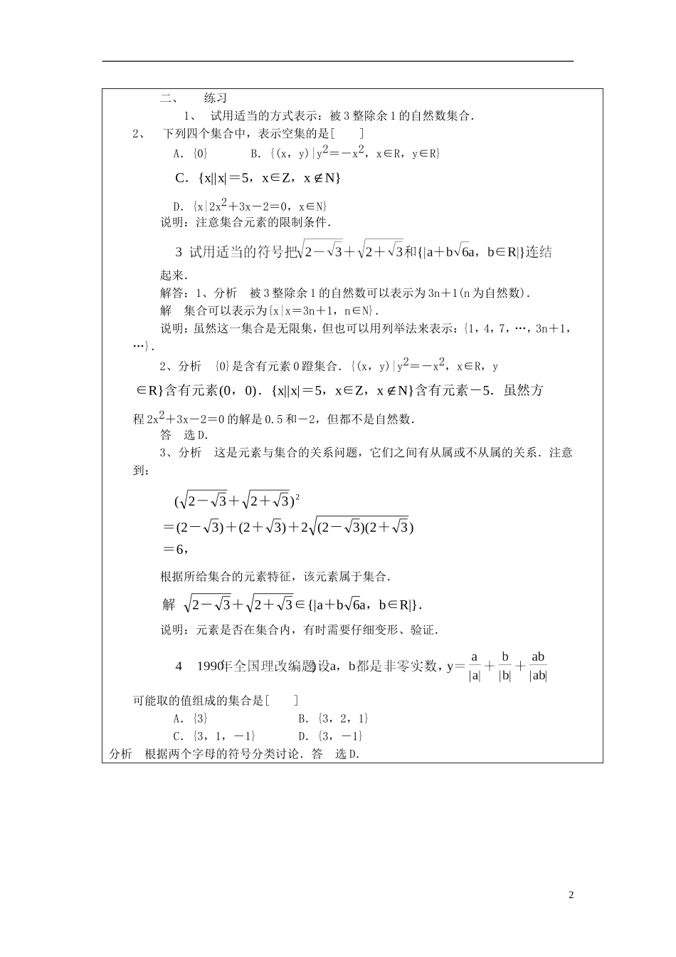 高中数学 集合的概念及表示教案 新人教A版必修1_第2页