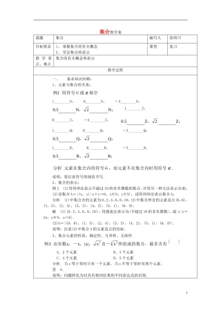 高中数学 集合的概念及表示教案 新人教A版必修1