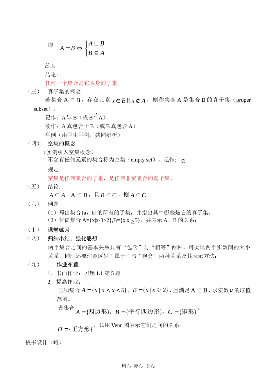 高中数学 集合间的基本关系教案人教版必修1A_第2页