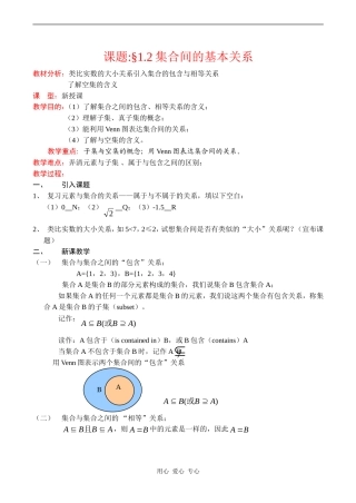 高中数学 集合间的基本关系教案人教版必修1A
