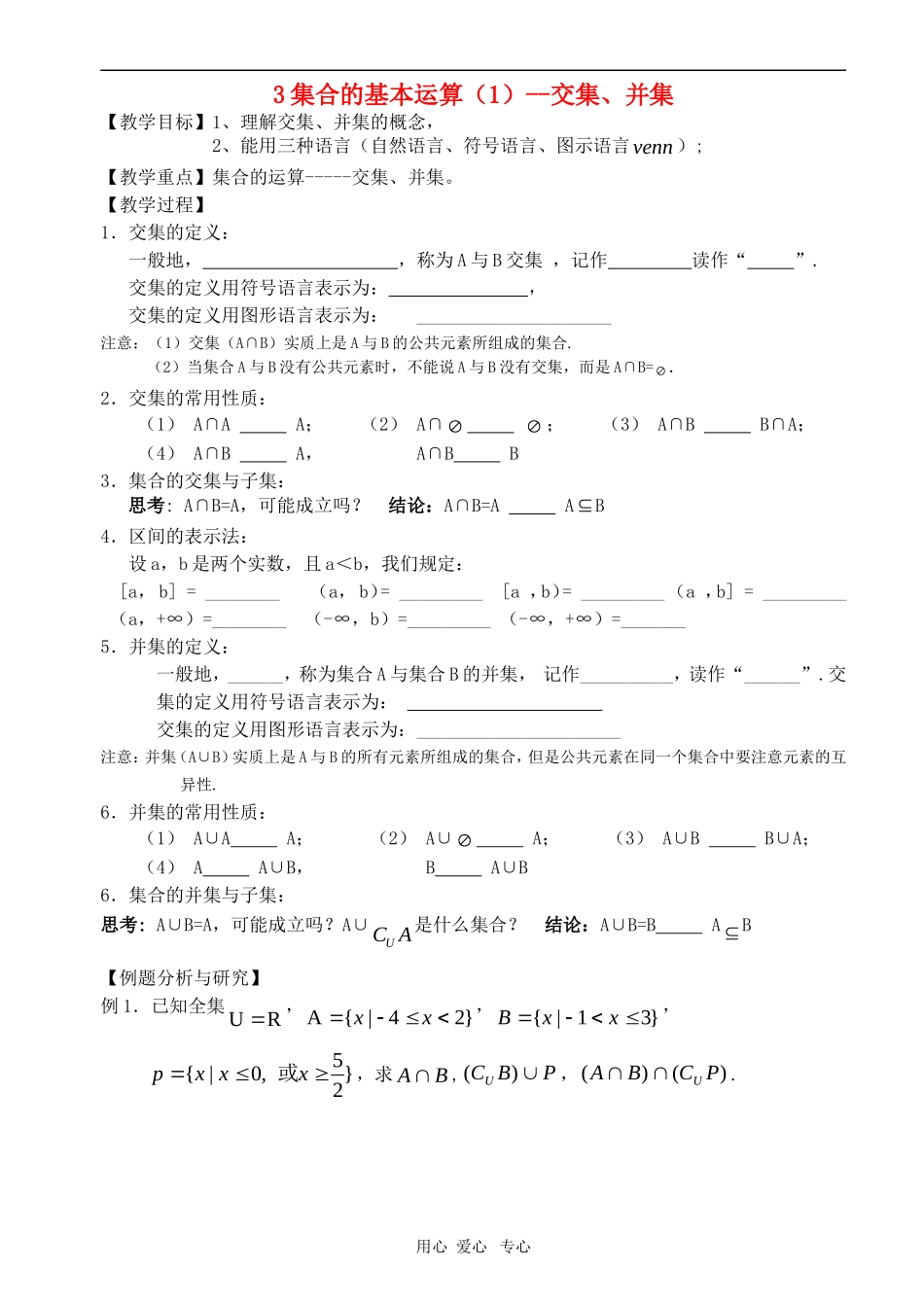 高中数学 集合的含义及其表示教案 苏教版必修1_第1页