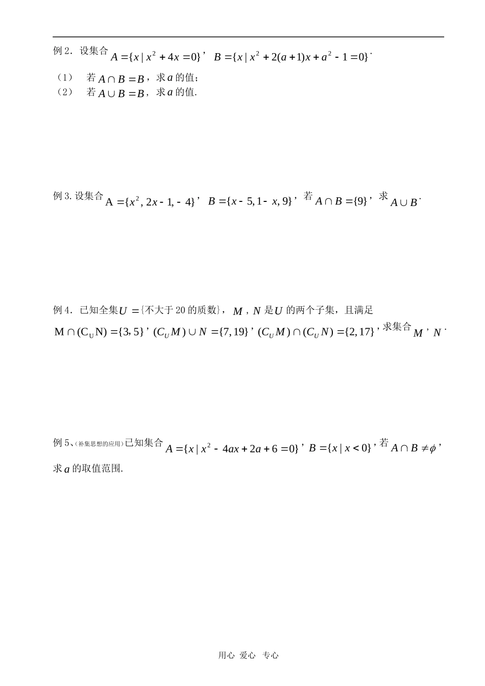 高中数学 集合的含义及其表示教案 苏教版必修1_第2页
