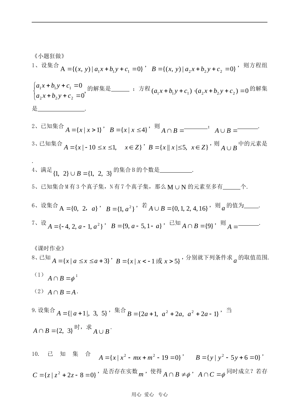 高中数学 集合的含义及其表示教案 苏教版必修1_第3页