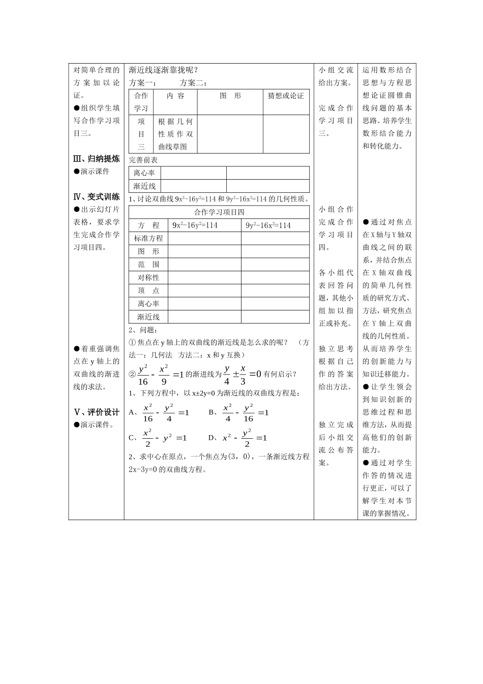 高中数学-圆锥曲线双曲线简单几何性质（一）教案新课标人教B版选修2_第3页