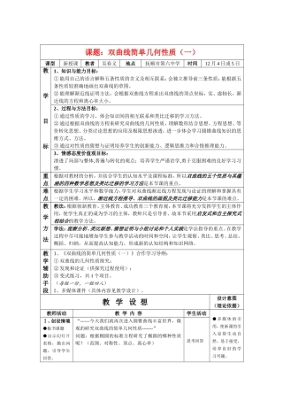 高中数学-圆锥曲线双曲线简单几何性质（一）教案新课标人教B版选修2