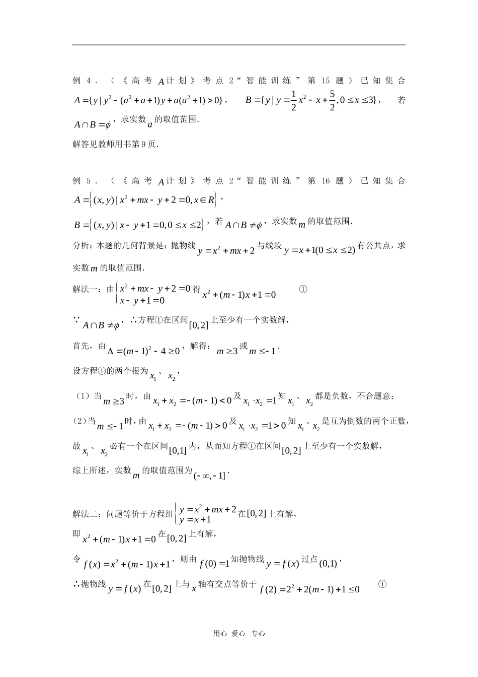 高中数学 集合的运算教案B 新人教B版必修1_第2页