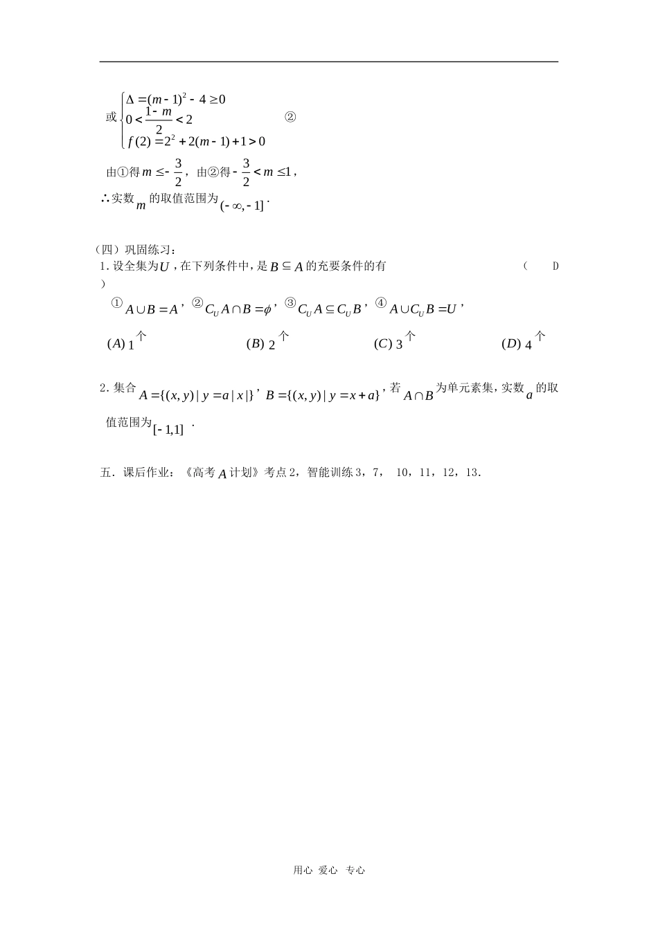 高中数学 集合的运算教案B 新人教B版必修1_第3页
