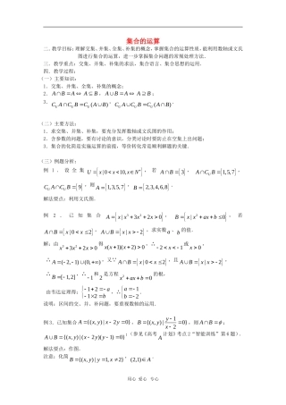 高中数学 集合的运算教案B 新人教B版必修1