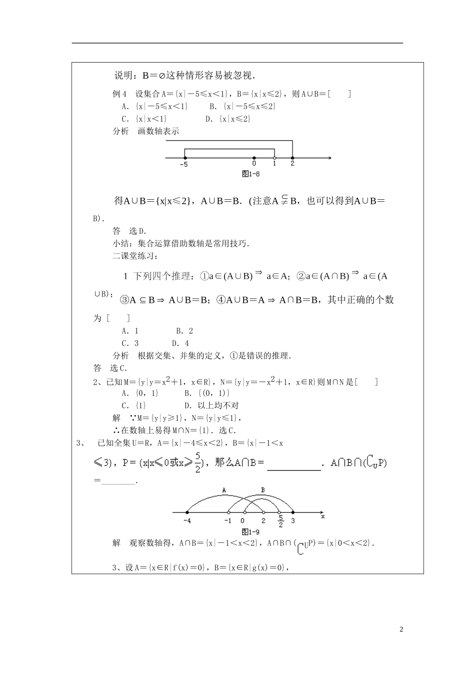 高中数学 集合的运算教案 新人教A版必修1_第2页