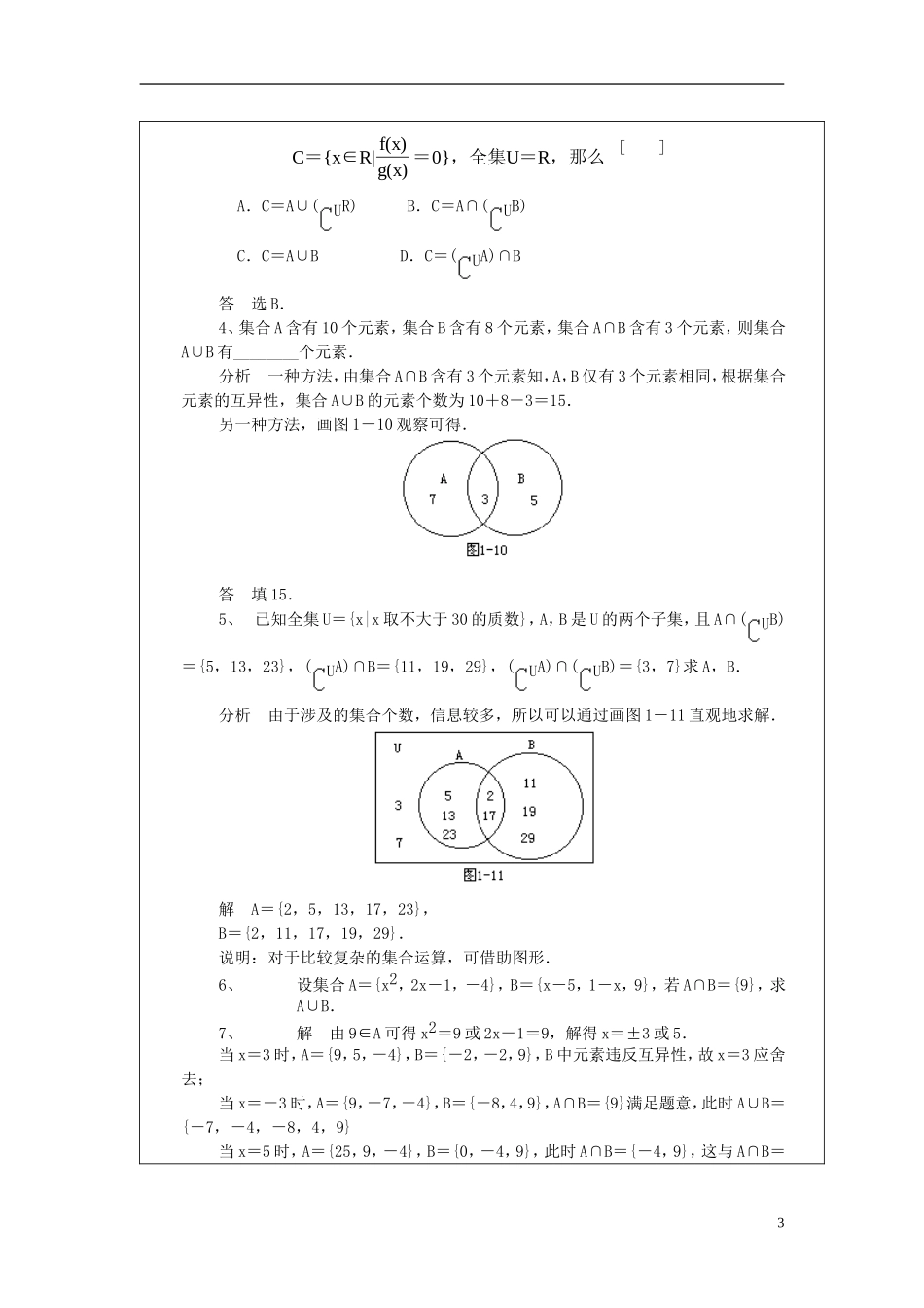 高中数学 集合的运算教案 新人教A版必修1_第3页