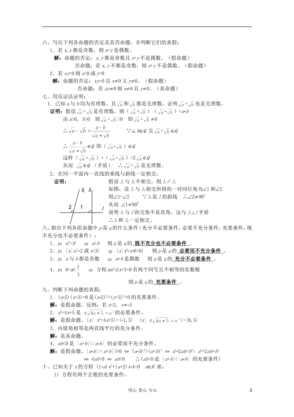 高中数学 集合与简易逻辑课时复习教案9_第3页