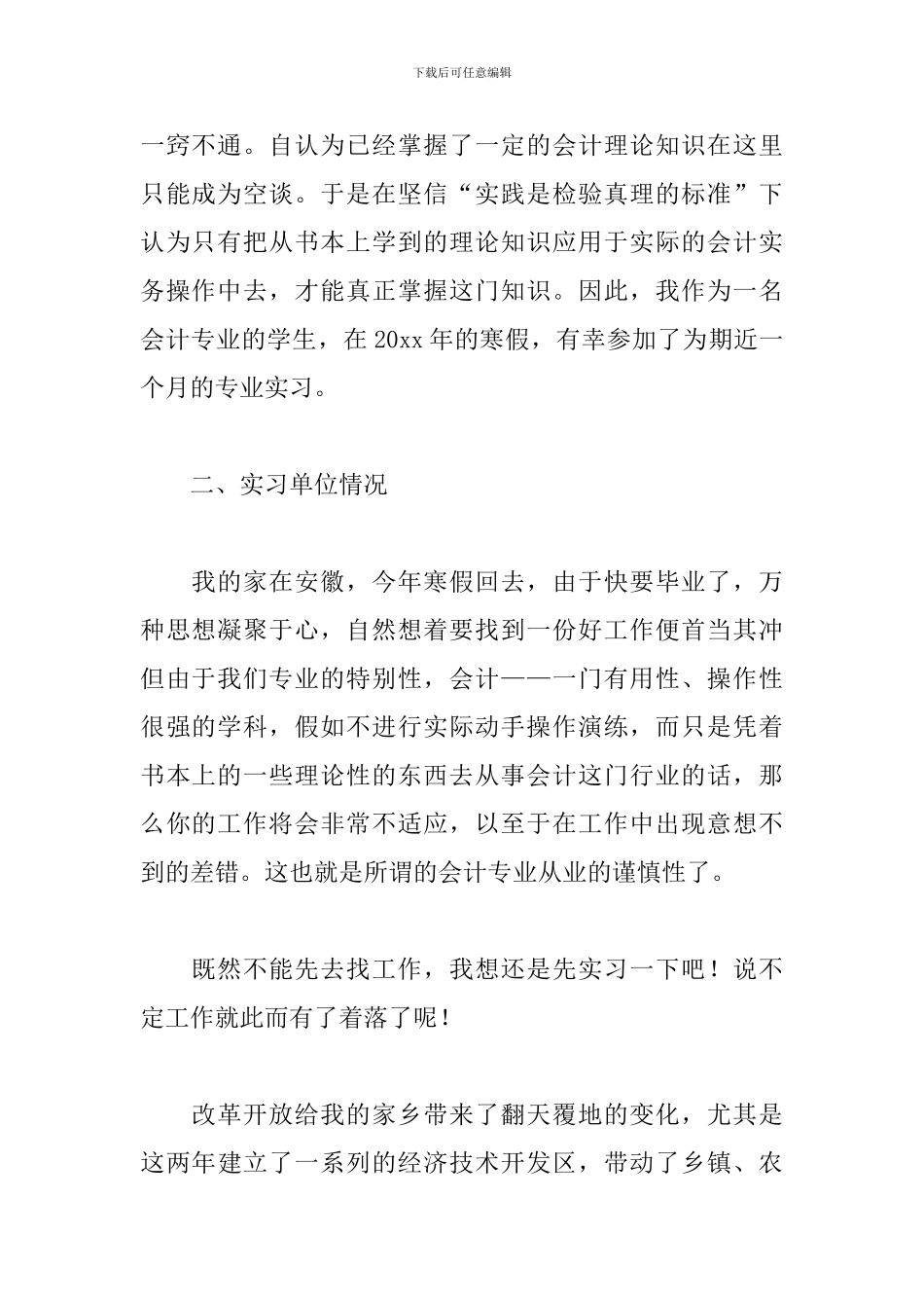 会计3000字毕业实习报告_第2页