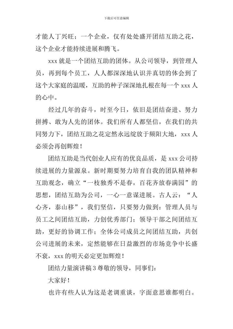 团结力量演讲稿_第3页