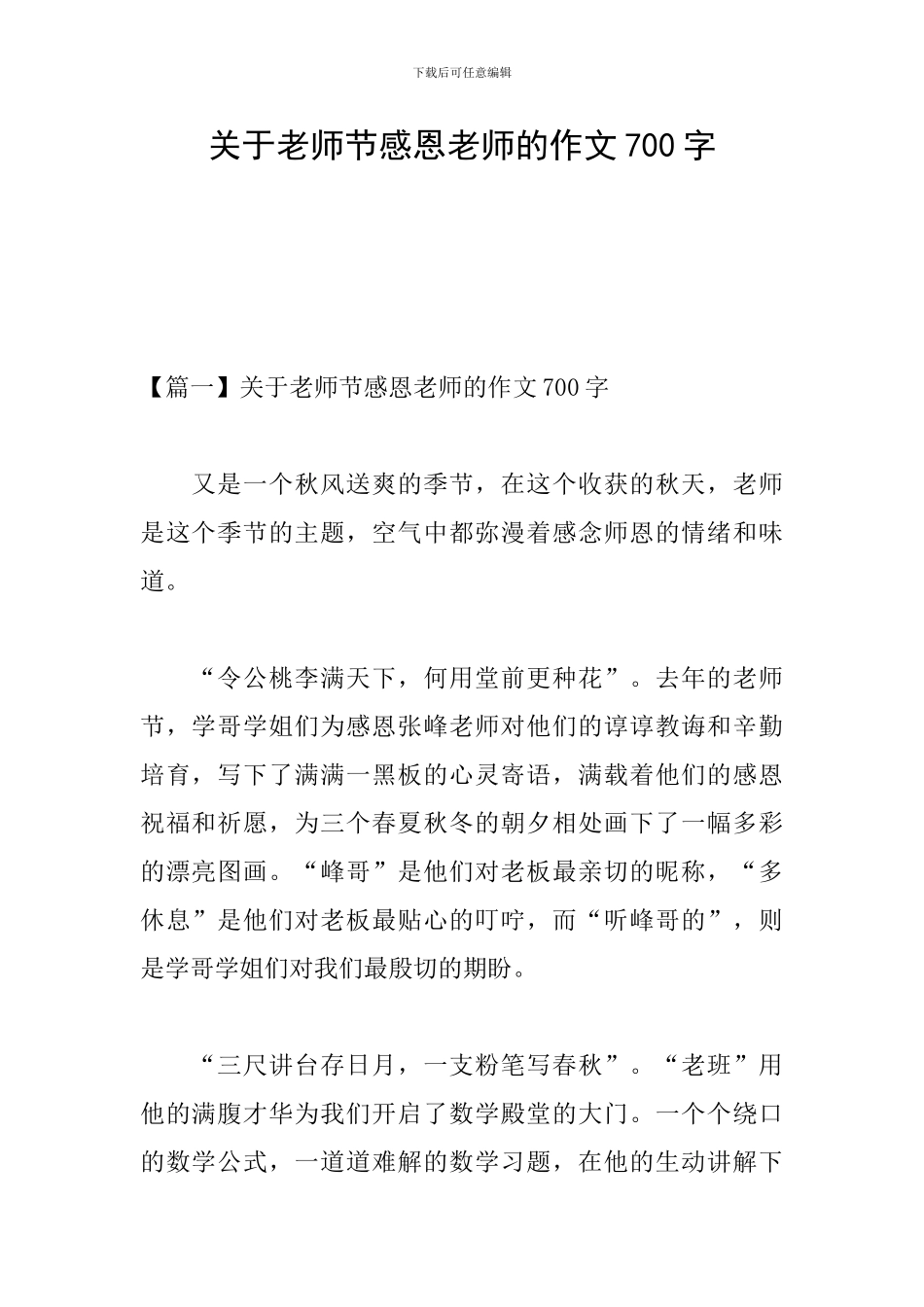 关于教师节感恩老师的作文700字_第1页