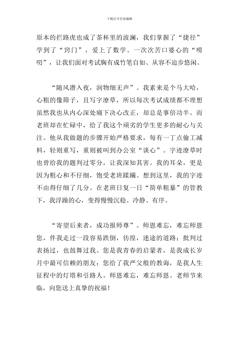 关于教师节感恩老师的作文700字_第2页